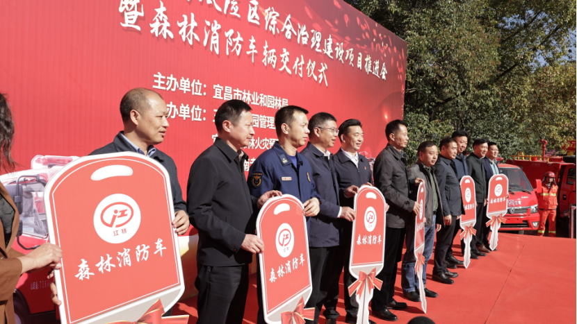宜昌31輛森林消防車交付，助力森林防滅火工作！